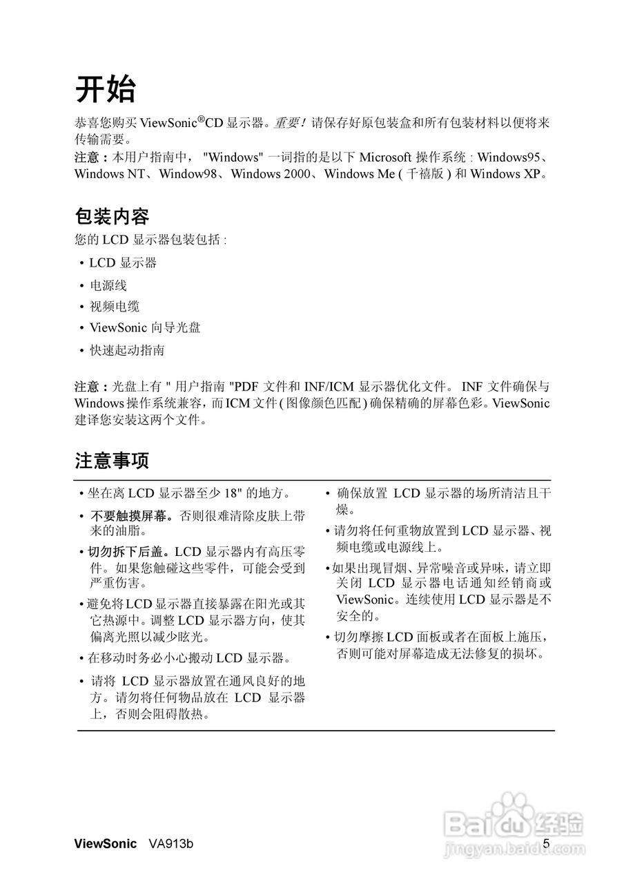 优派VA913B液晶显示器使用说明书:[1]