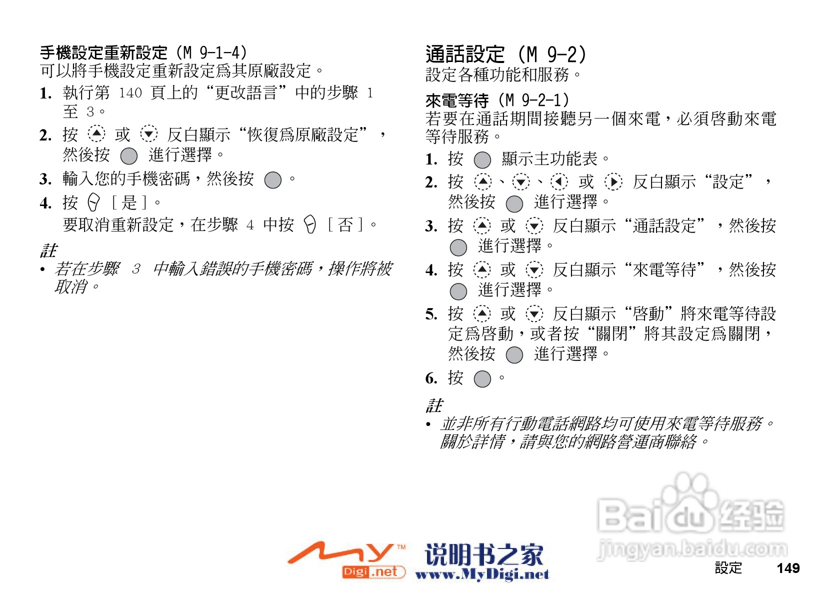 夏普GX-21手机使用说明书:[15]