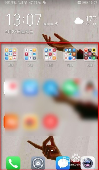 怎么设置华为手机的桌面?