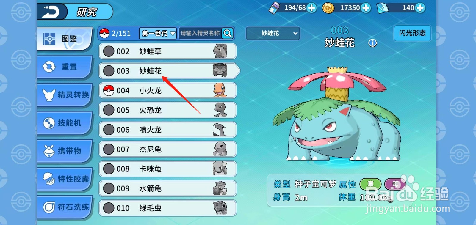 神兽连萌怎样查看妙蛙花的甜甜香气