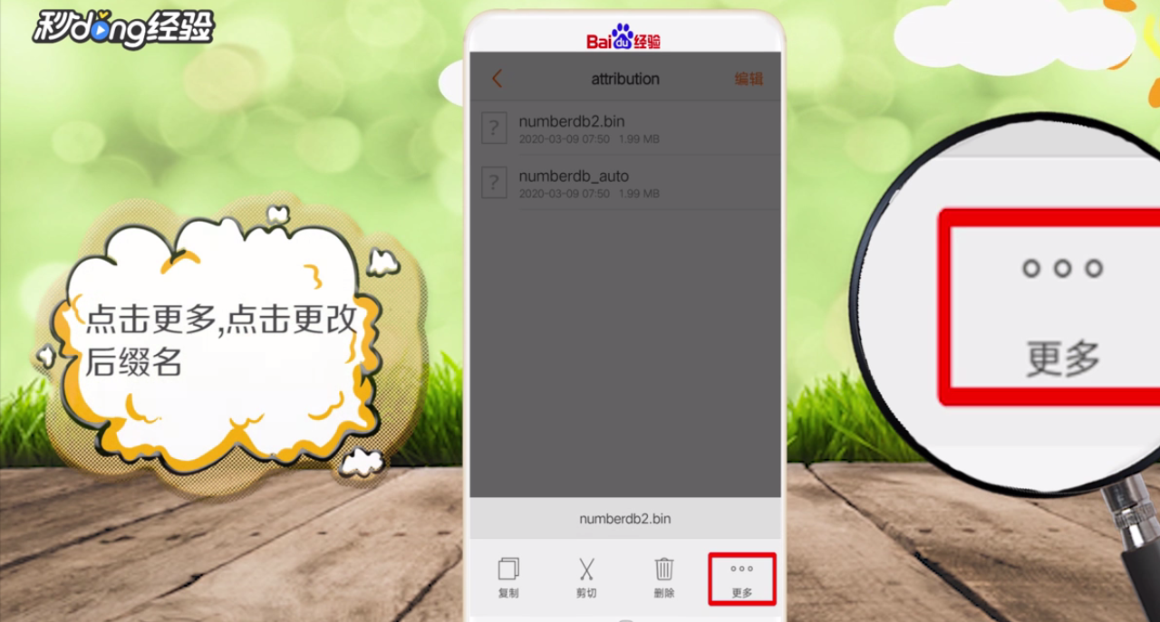 vivo手机如何打开.bin文件