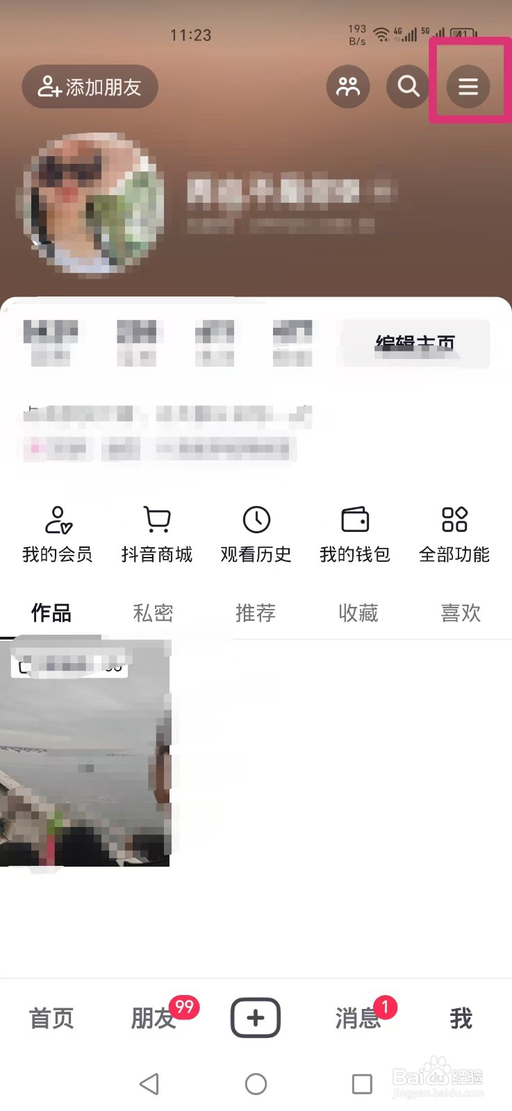 抖音怎么申请小号