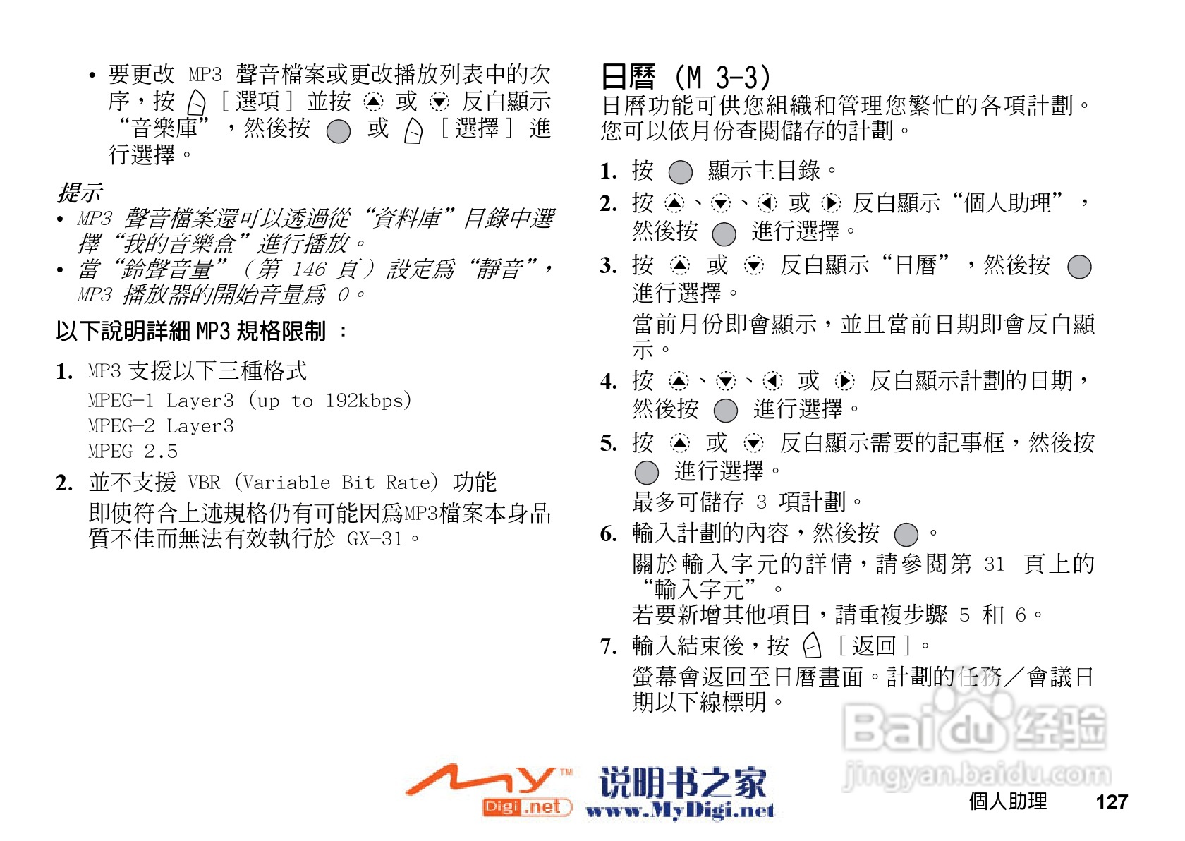 夏普GX-31手机使用说明书:[13]