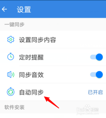QQ同步助手自动备份如何关闭