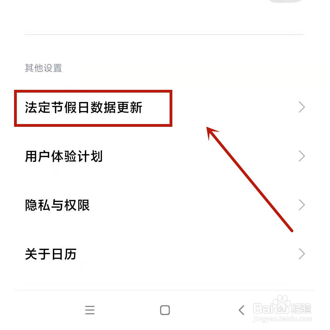 小米日历怎么手动更新法定节假日数据