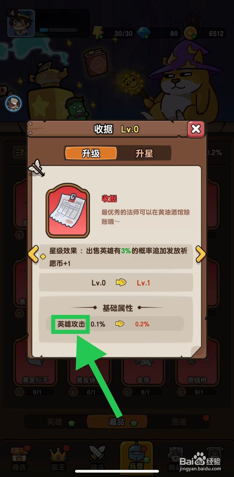 神之召唤如何查看收据的英雄攻击