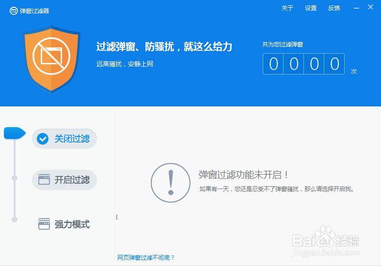 360安全卫士如何设置弹窗过滤