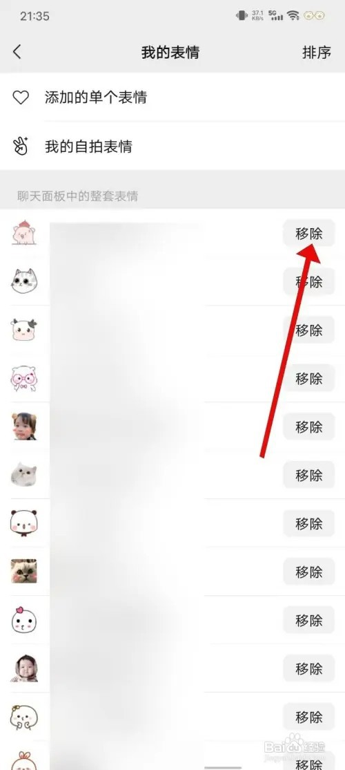 微信怎样移除整套表情包
