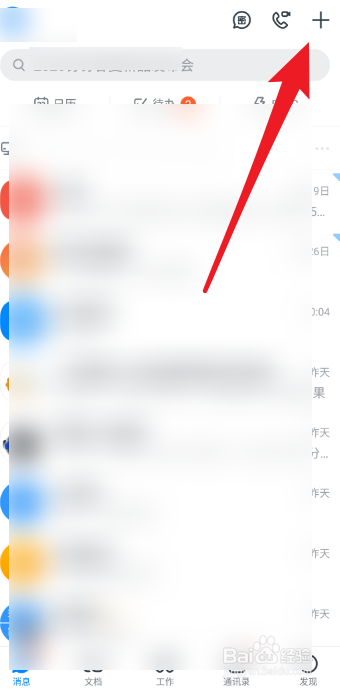 钉钉如何创建同学群