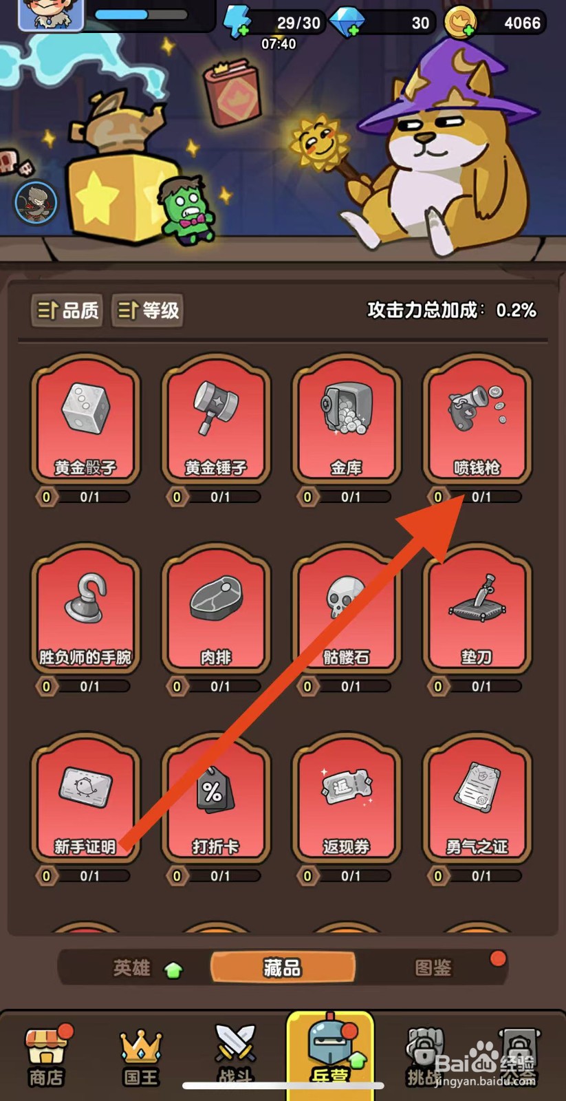 神之召唤如何查看发光的喷钱枪？