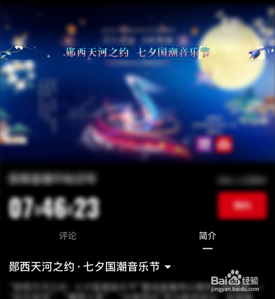 2023年七夕国潮音乐节直播在哪看
