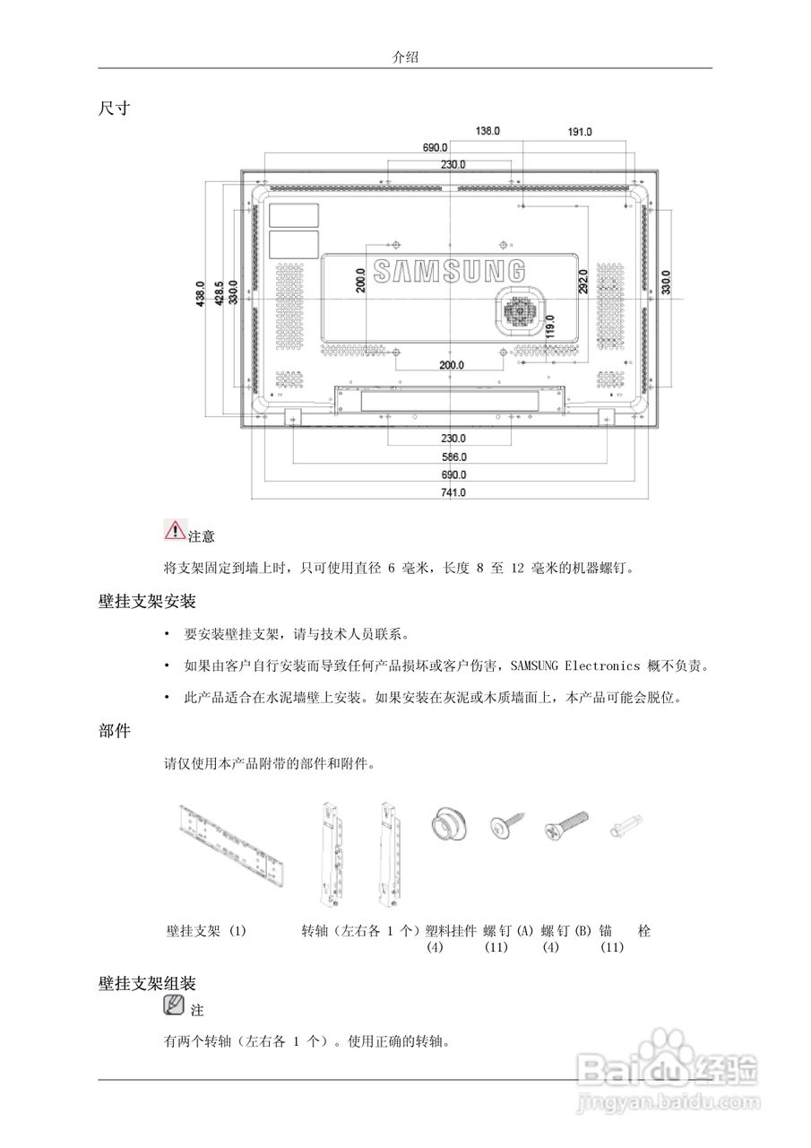 三星320MXn-2液晶显示器使用说明书:[2]