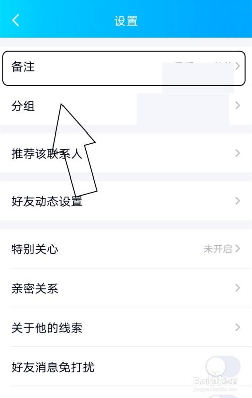 如何给QQ好友备注信息？