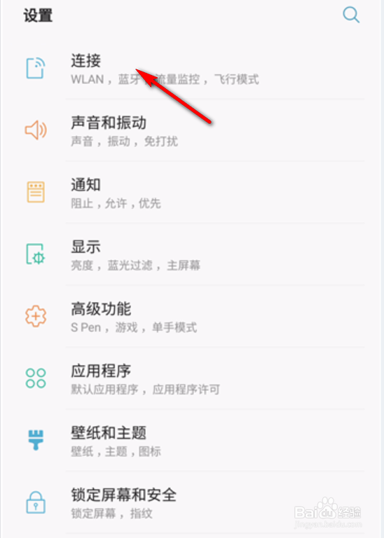 三星手机怎么设置流量限制