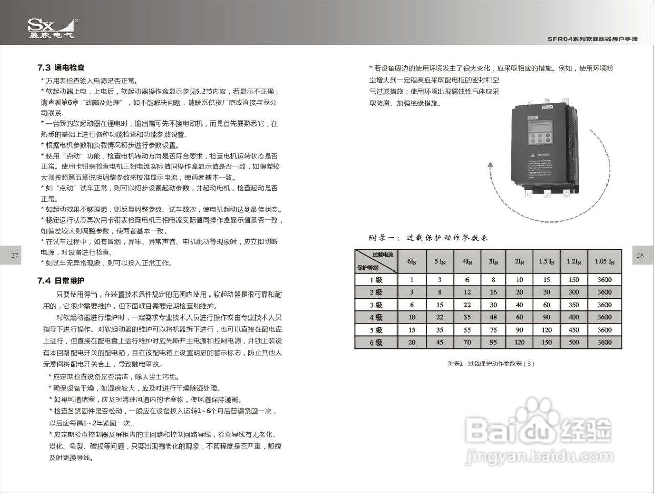 SFR04软起动器使用手册:[2]