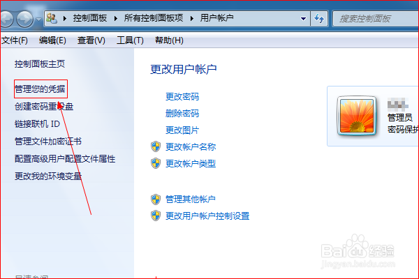 Win7远程桌面提示您的凭据不工作如何解决?