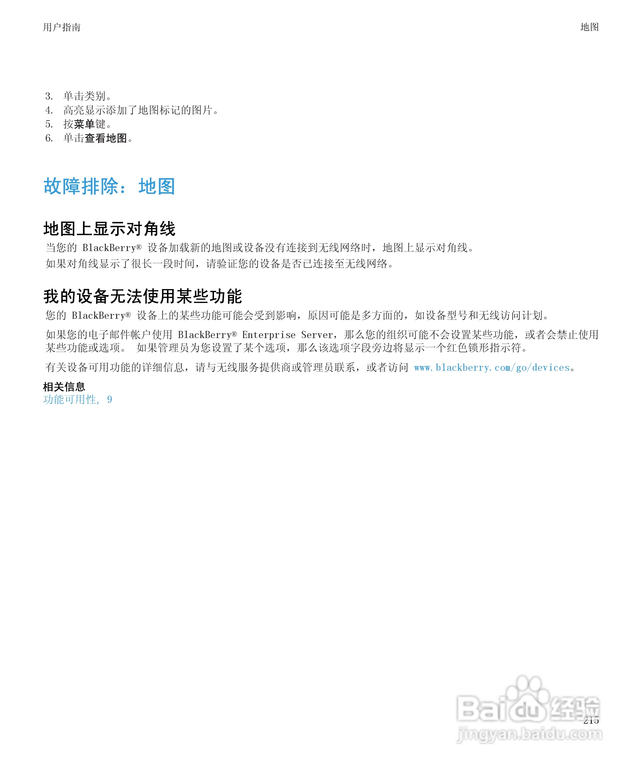 黑莓9530手机使用说明书:[22]