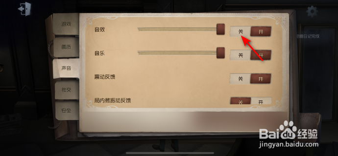 第五人格怎么关闭音效