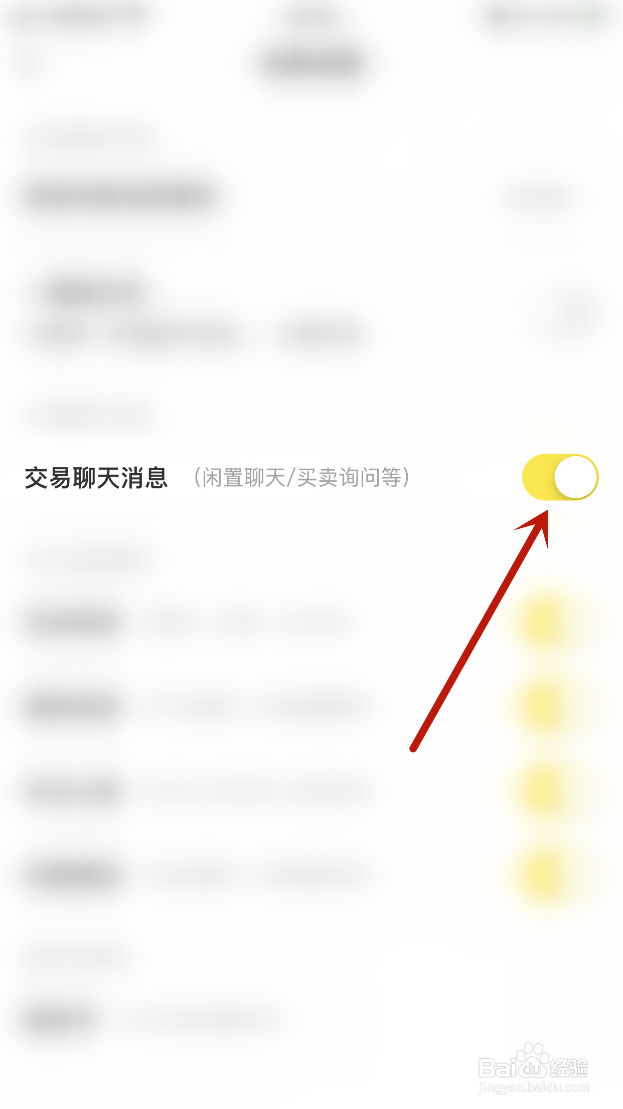 闲鱼怎么停用交易聊天消息