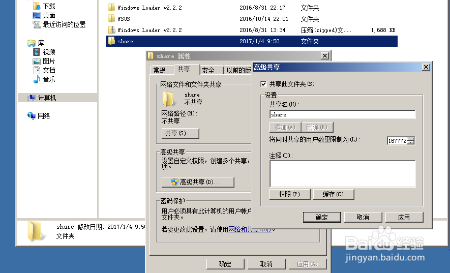 创建共享文件，位不同用户分配权限