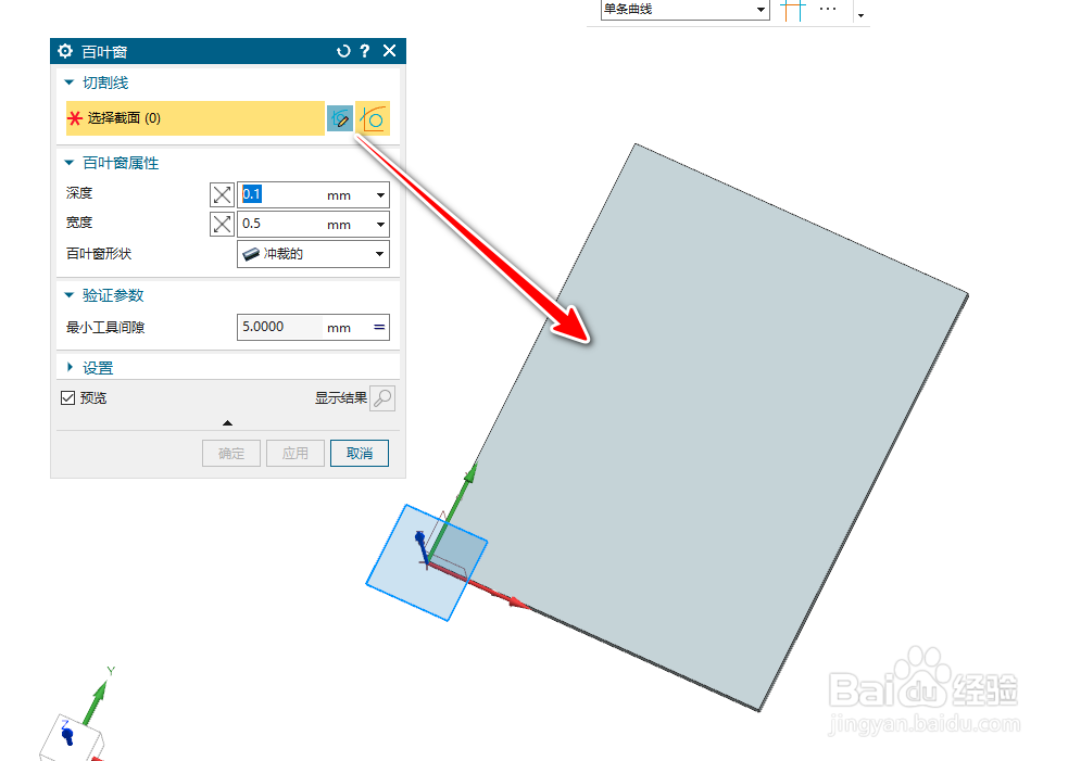 UG钣金中如何生成百叶窗