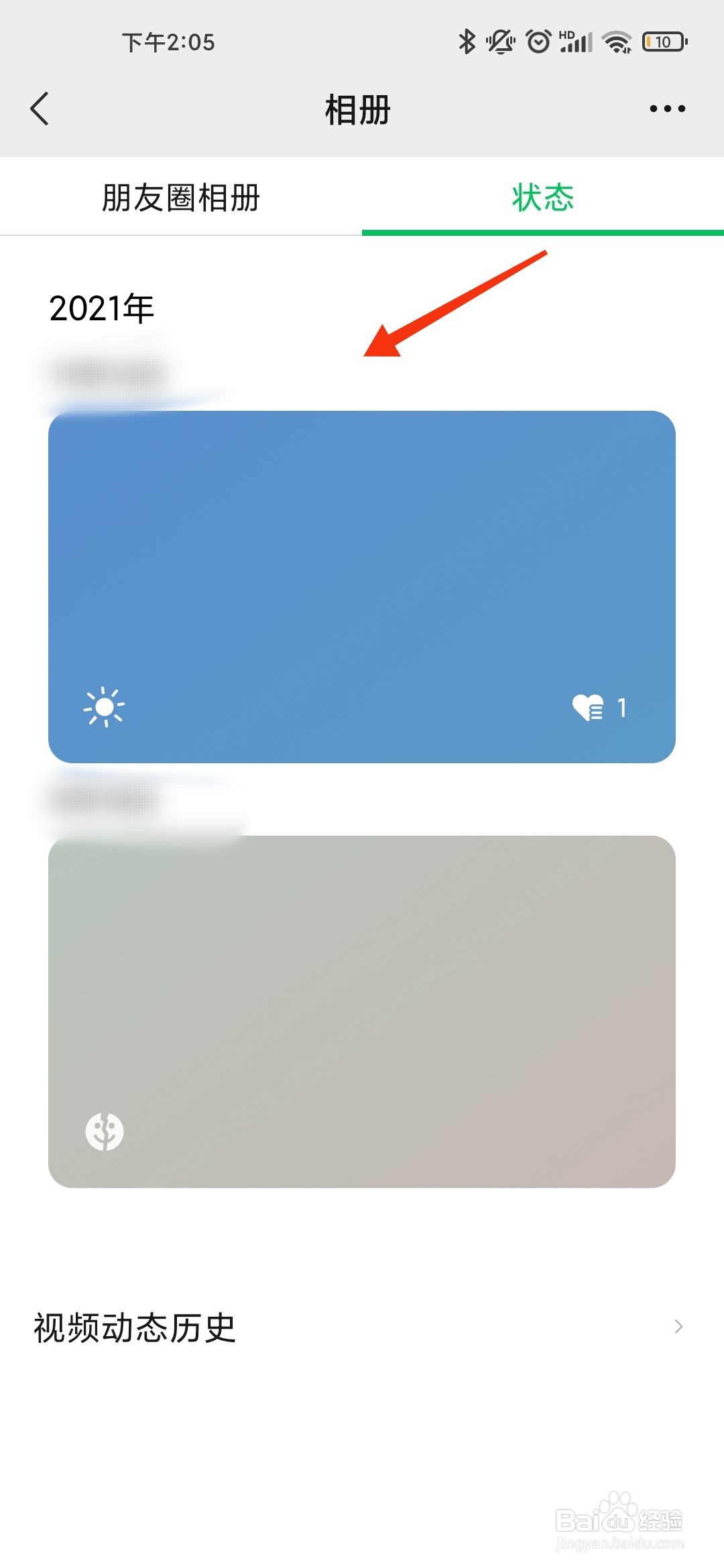 微信如何查看自己发布过的状态