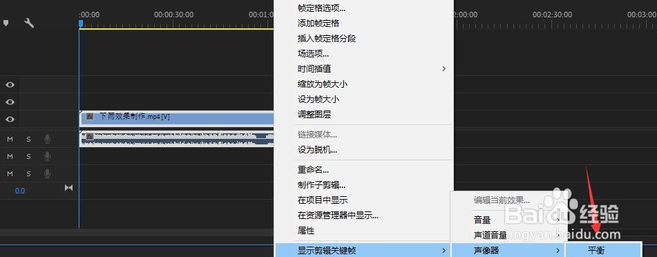 PR如何设置显示剪辑关键帧中声像器为平衡