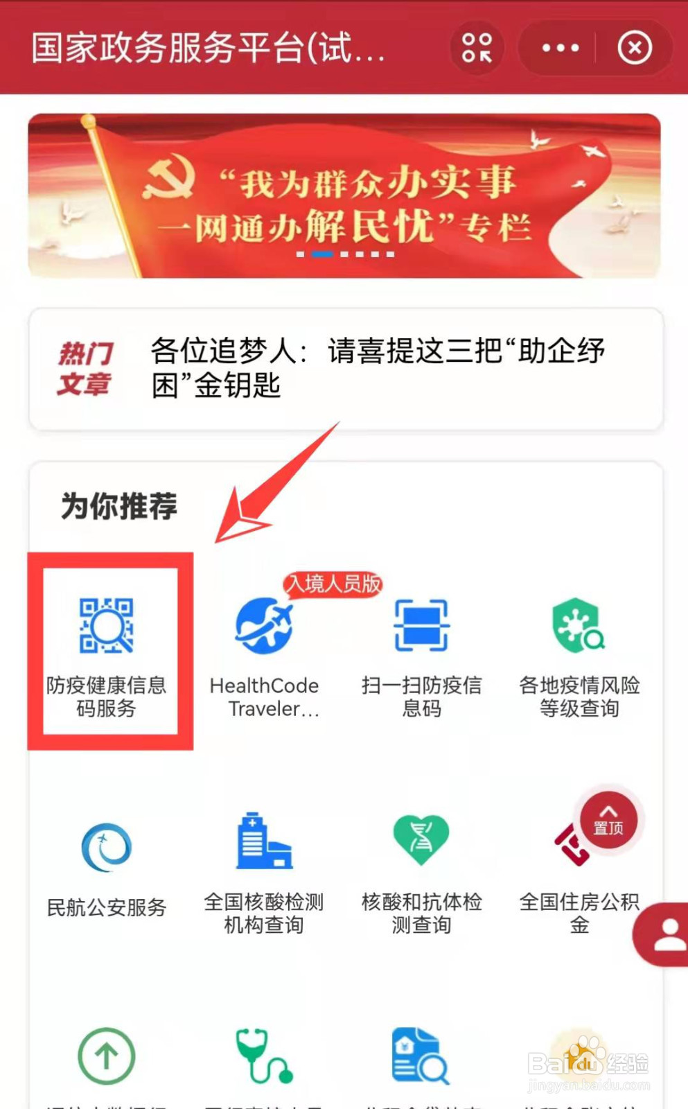 健康码和行程码怎么弄到一起