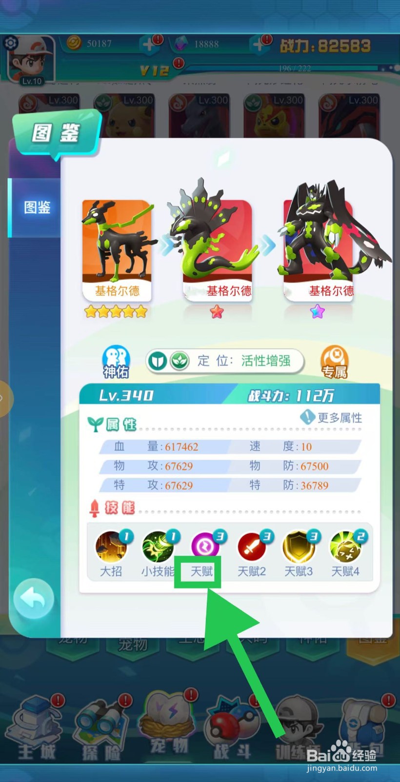 英雄魔法门如何查看基格尔德的天赋