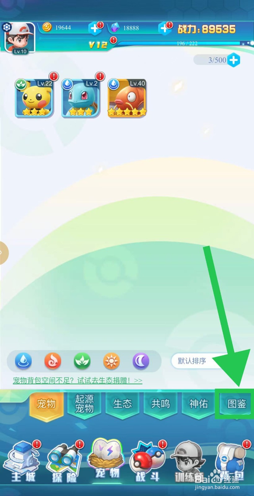 英雄魔法门如何查看可达鸭的特攻