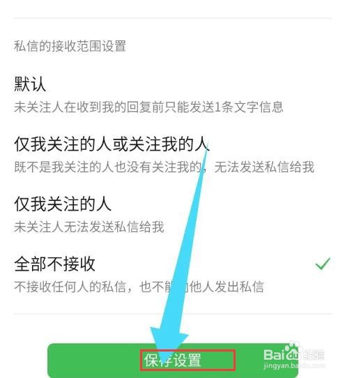 《豆瓣》怎么设置不接收任何人的私信