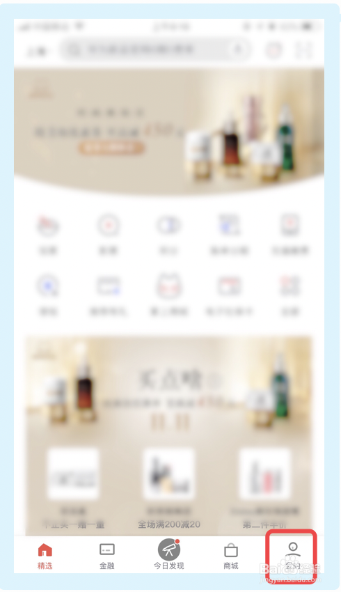 掌上生活app如何关闭活动提醒功能？