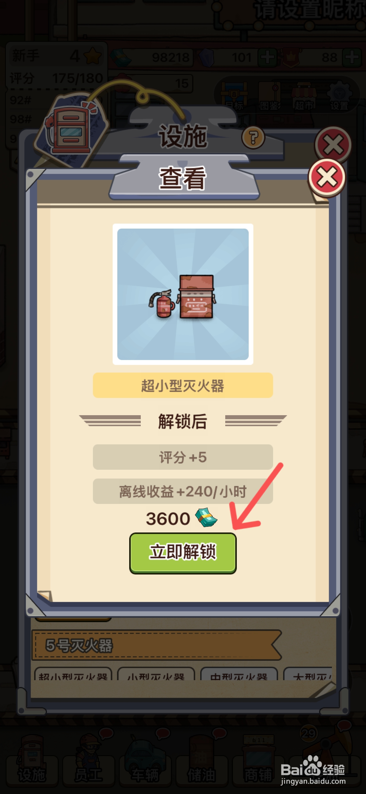 平安加油站解锁超小型灭火器任务