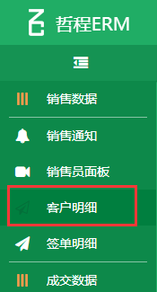 房产公司CRM销售软件开发定制成品功能分析