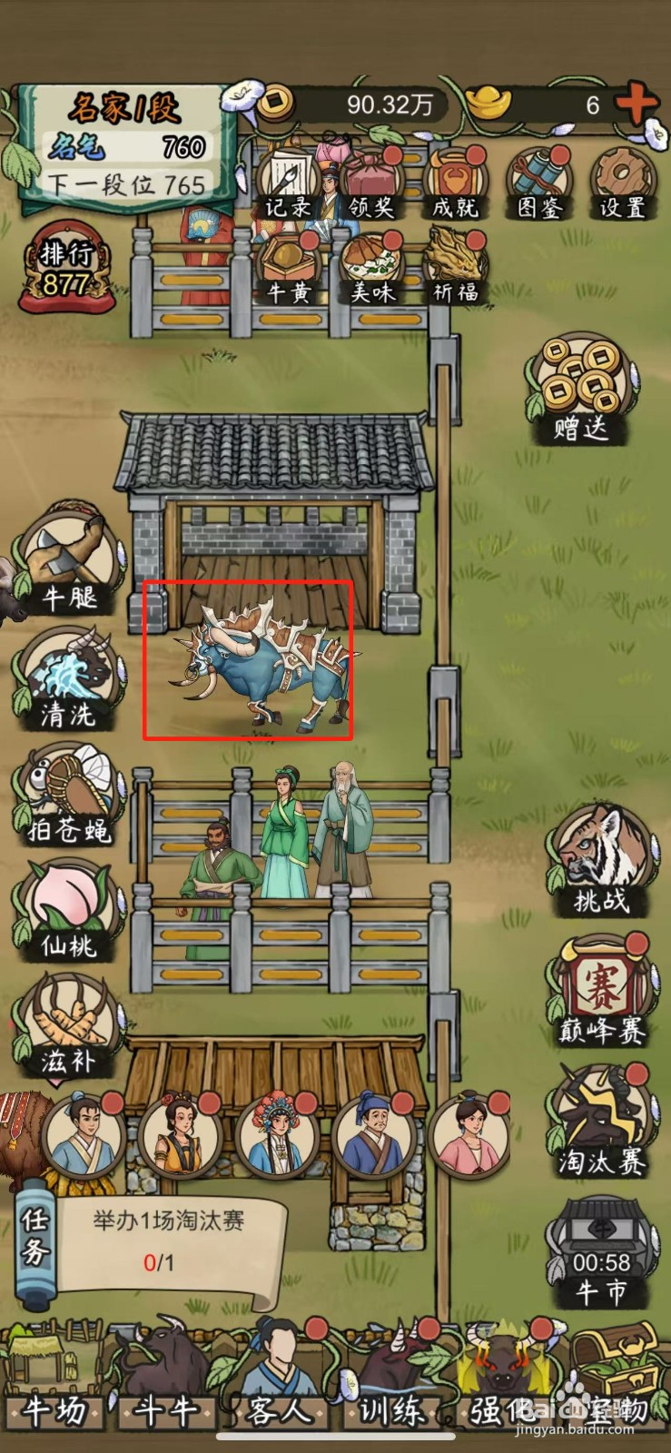 叫我养牛王怎么购买上过大树的战甲牛