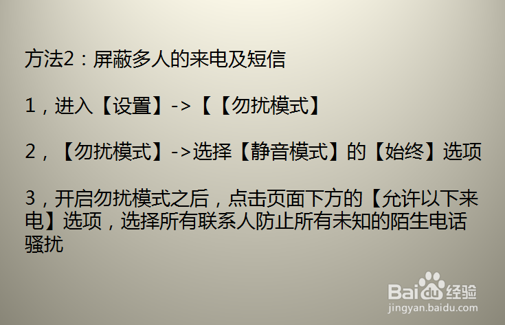 iPhone苹果手机如何阻止陌生来电 拦截屏蔽来电