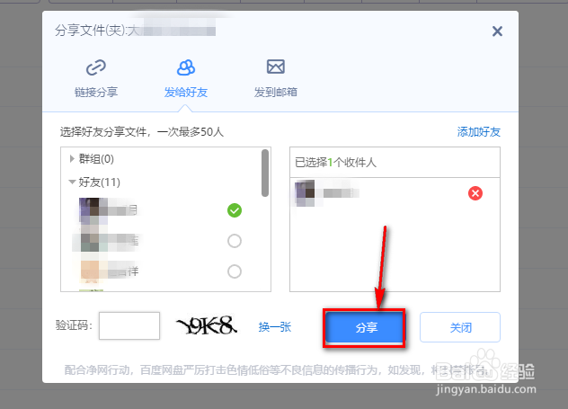 百度网盘网页版如何分享文件或文件夹