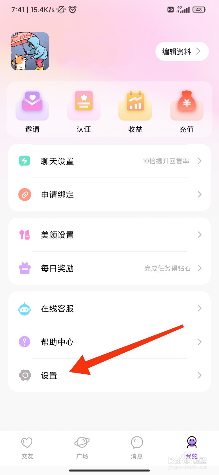 聊叙怎么开启新消息横幅提醒？