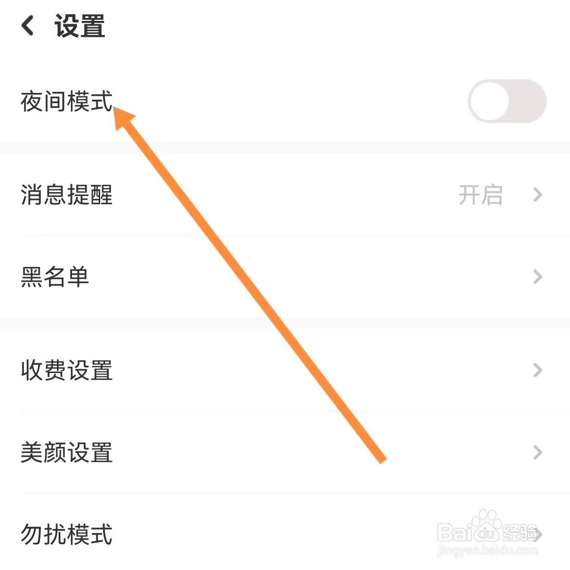 她盼如何查找夜间模式