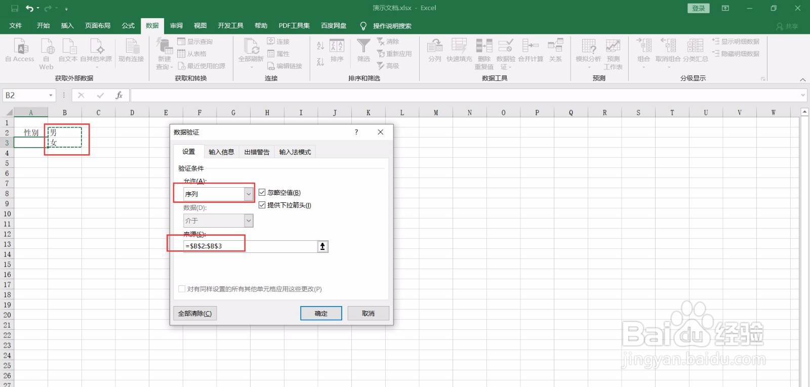 Excel文档如何设置下拉菜单？