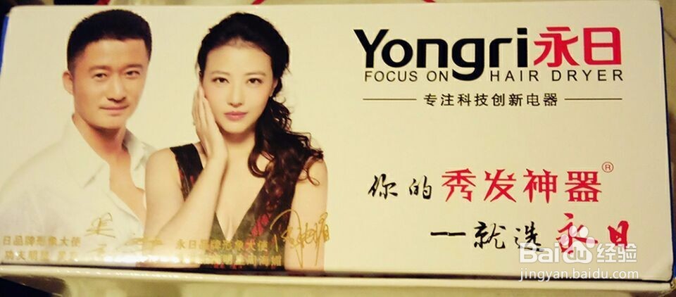 YongRi/永日YR8921电吹风开箱晒物