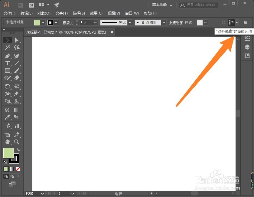 ai自动对齐辅助线如何调出