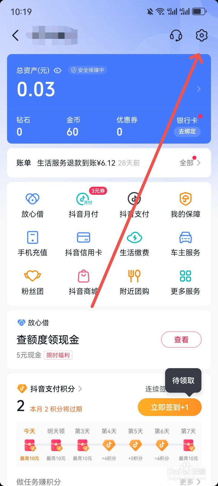 怎么关闭抖音快捷支付功能