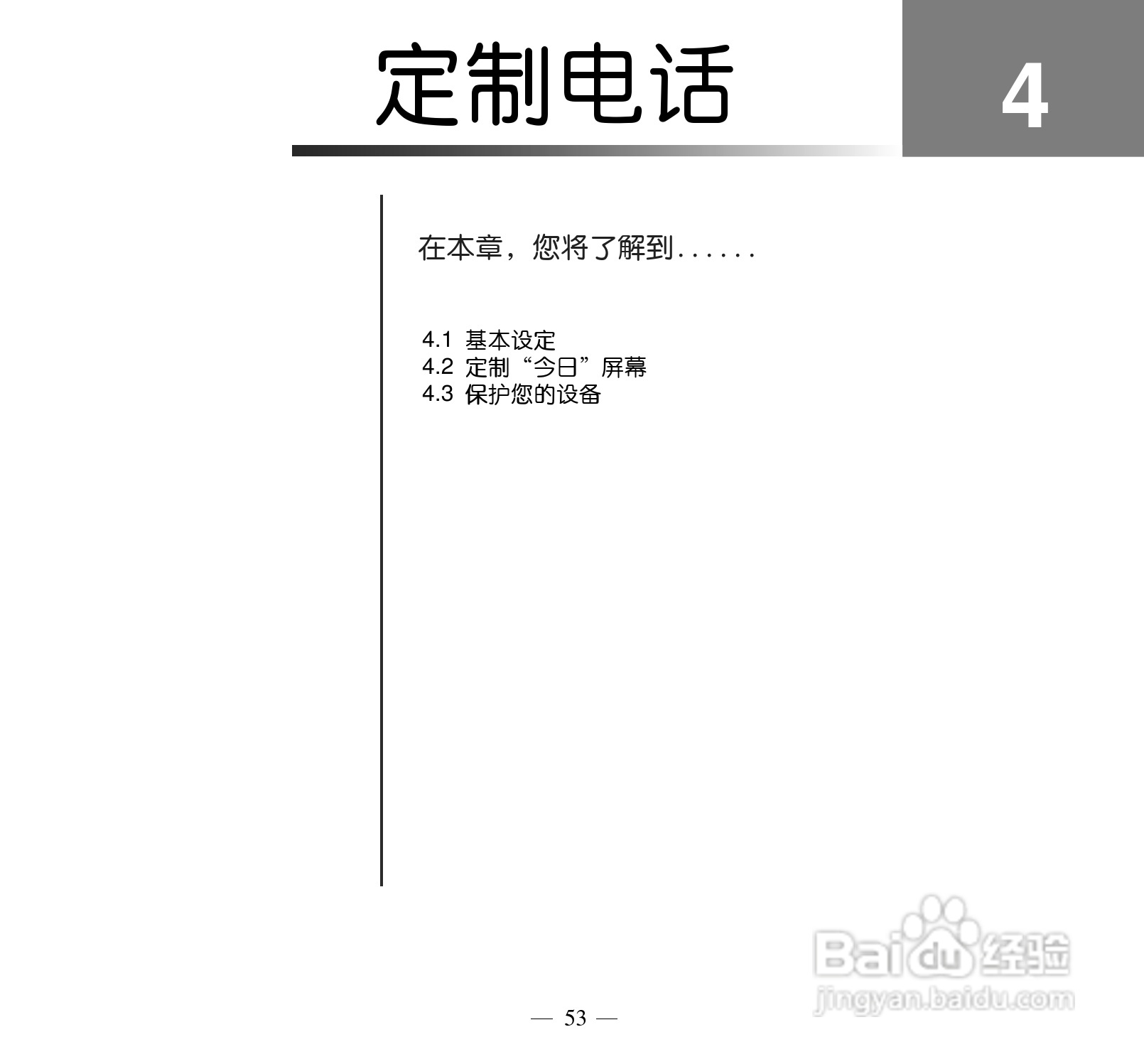多普达P660手机使用说明书:[7]