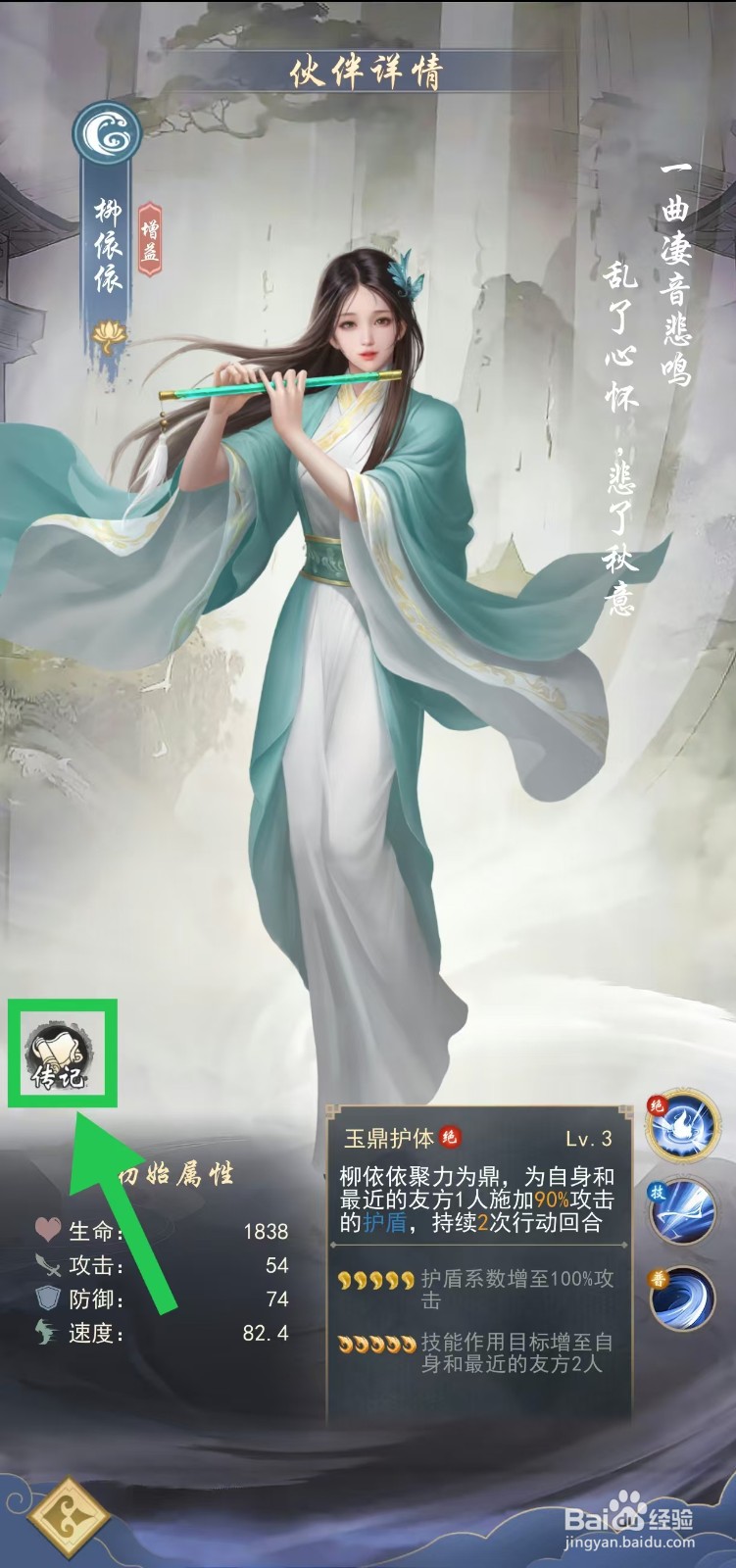 辰东群侠传如何查看柳依依的传记