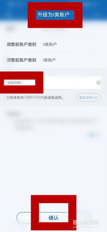 银行卡2类卡怎么升级到一类卡