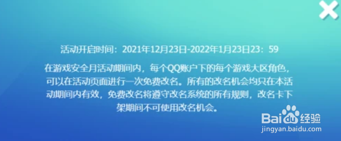 英雄联盟免费改名