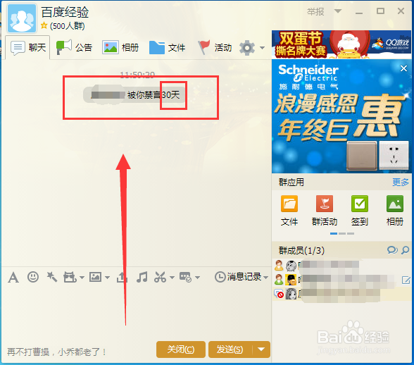 QQ群怎么禁言/怎么自定义禁言时长