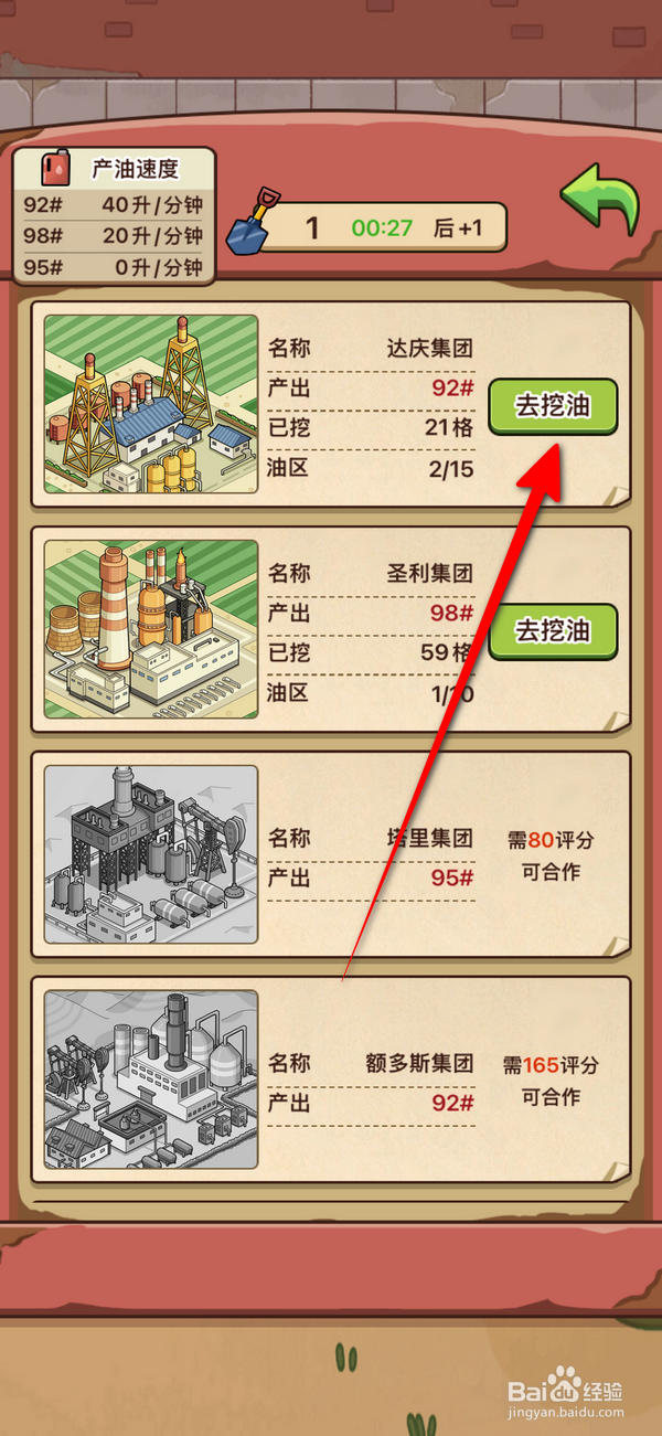 平安加油站怎么打开挖油