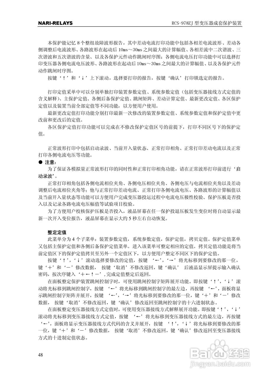 RCS-978ZJ型变压器成套保护装置技术和使用说明书:[6]